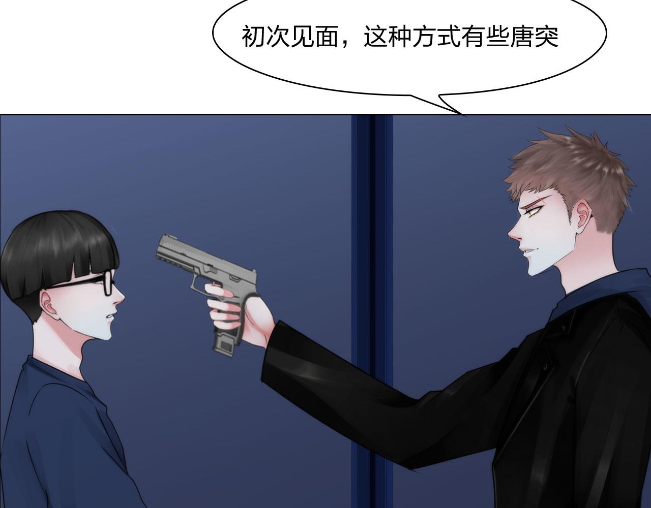 《掌心玩物》第五十一话是我 第35页