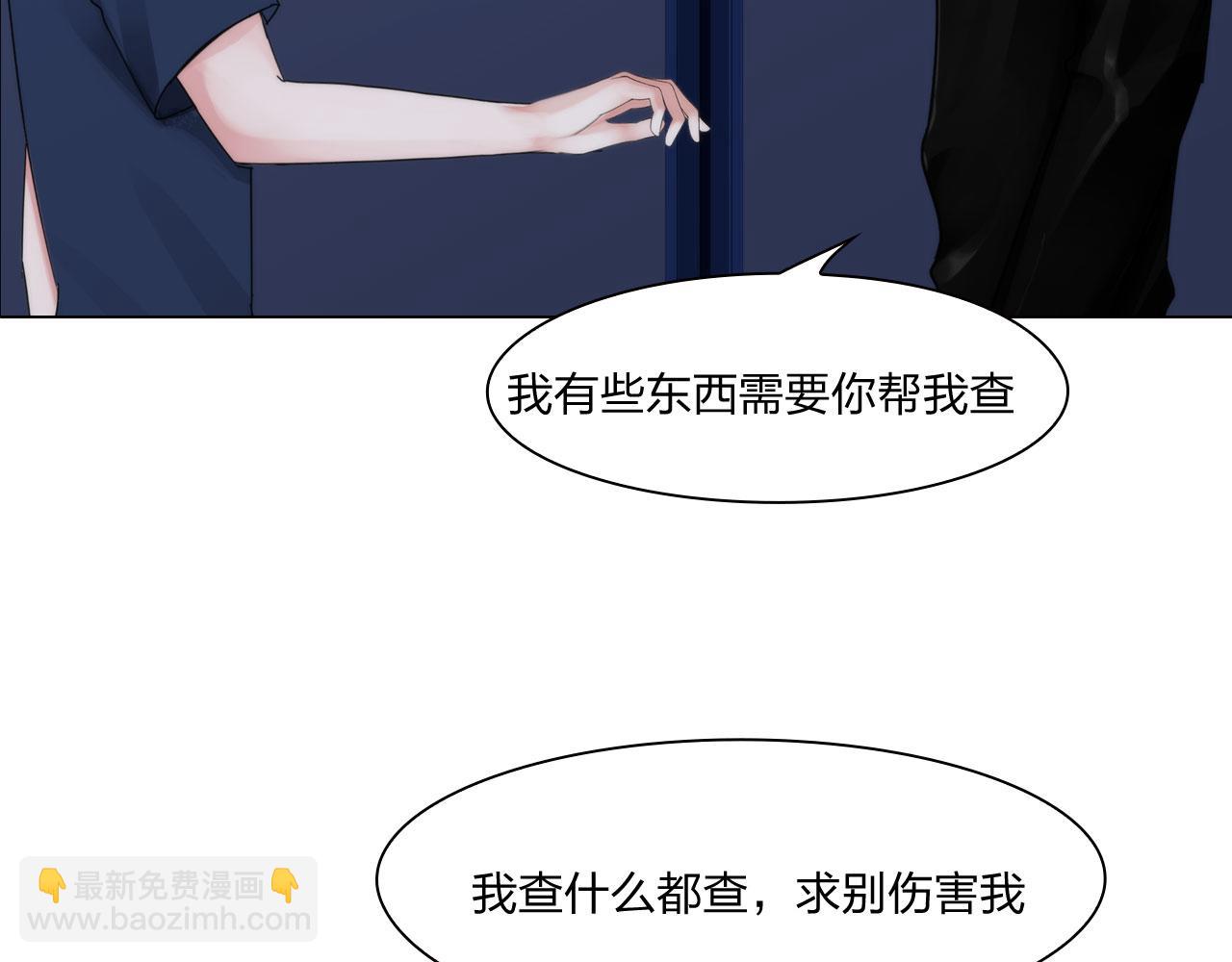 《掌心玩物》第五十一话是我 第36页