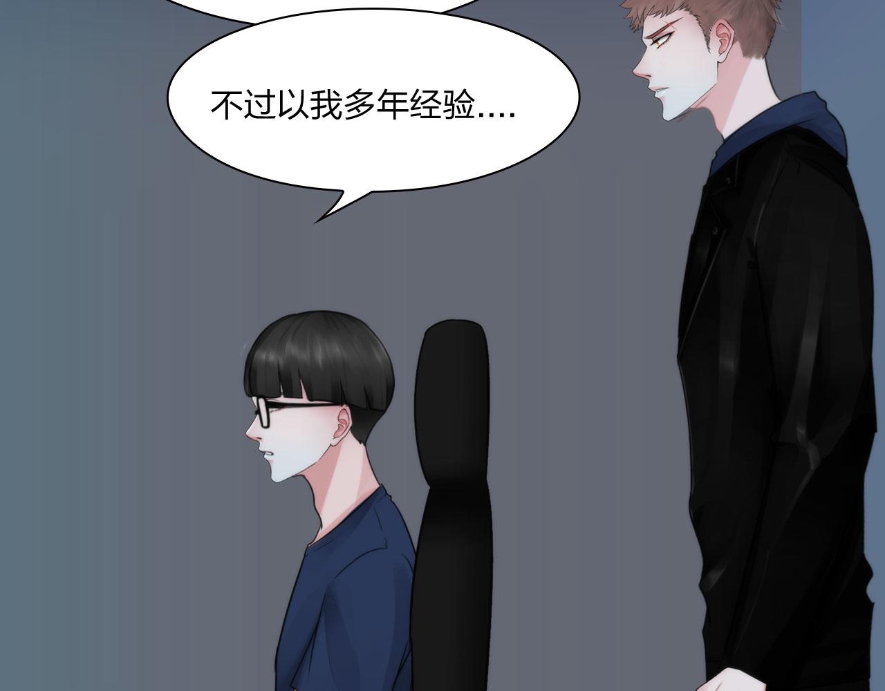 《掌心玩物》第五十一话是我 第39页