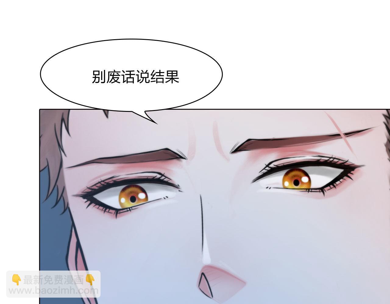 《掌心玩物》第五十一话是我 第41页