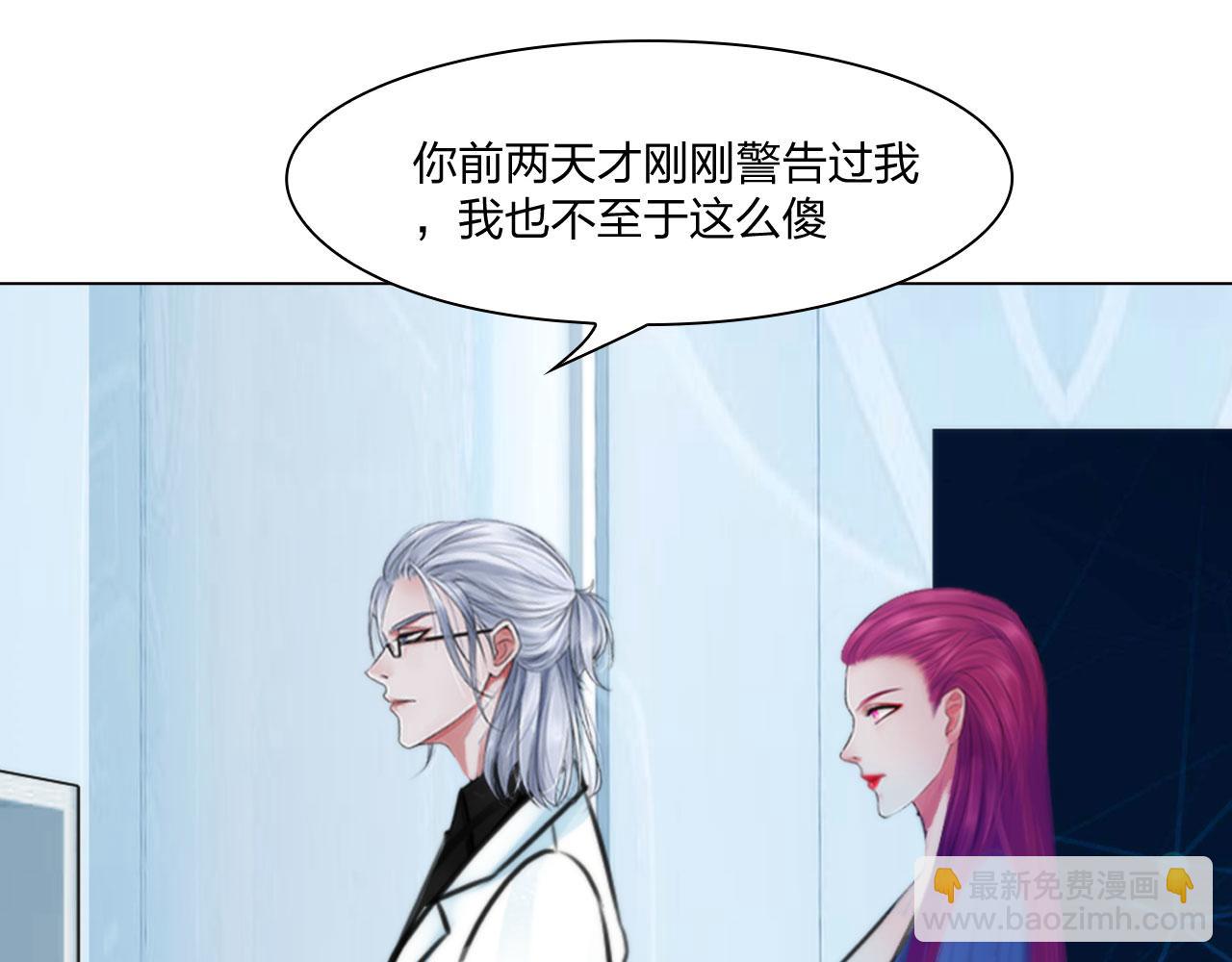 《掌心玩物》第五十一话是我 第4页