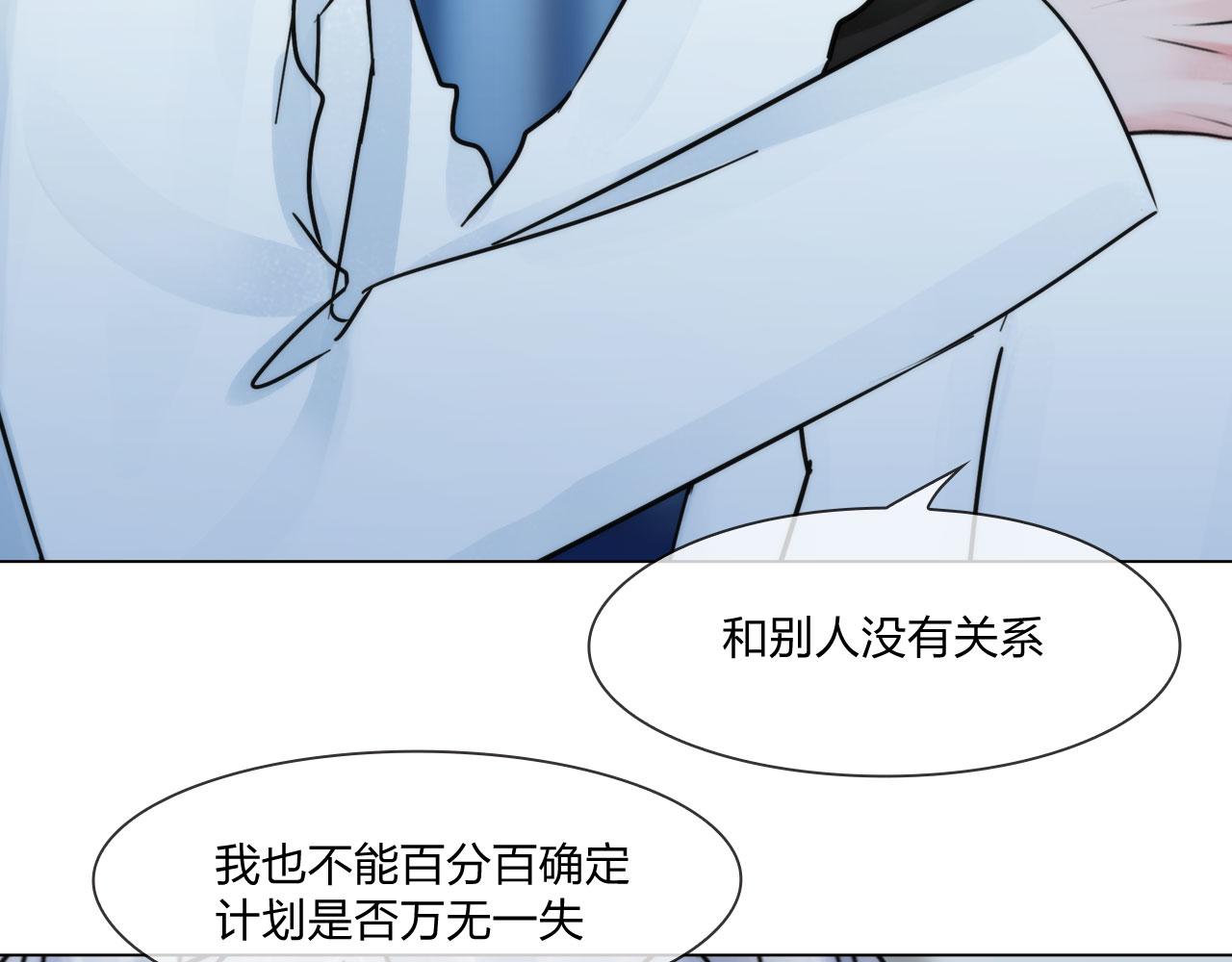 《掌心玩物》第五十二话好久不见 第39页