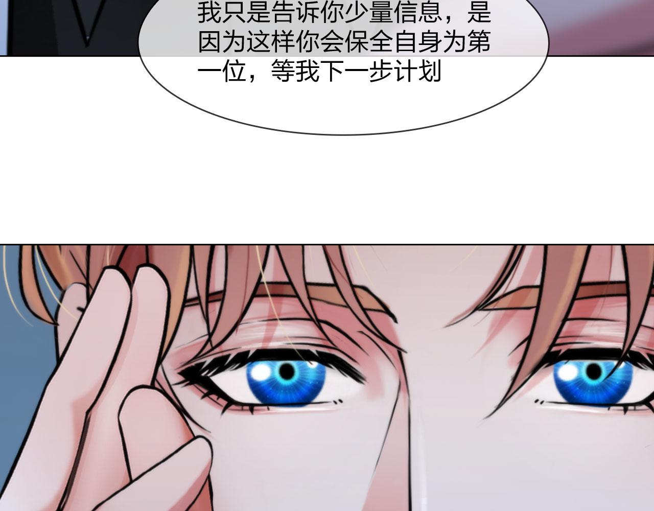 《掌心玩物》第五十二话好久不见 第42页