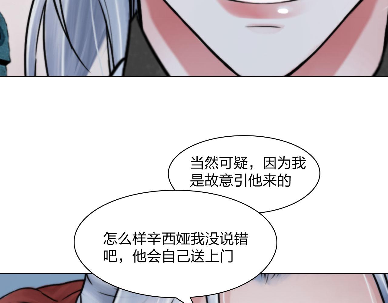《掌心玩物》第五十三话一出大戏 第12页