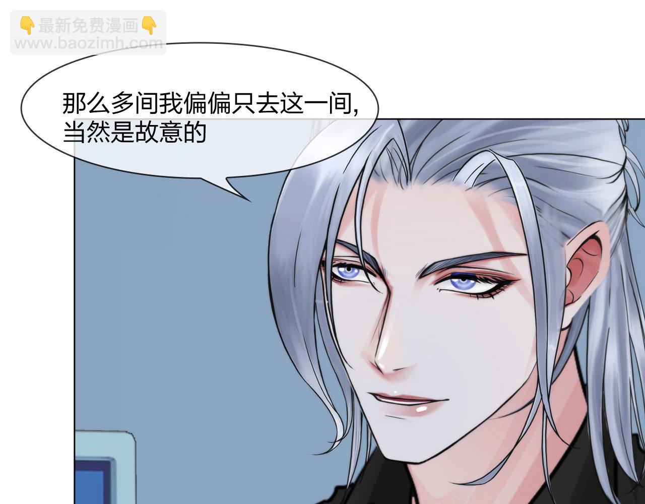 《掌心玩物》57猜忌 第20页