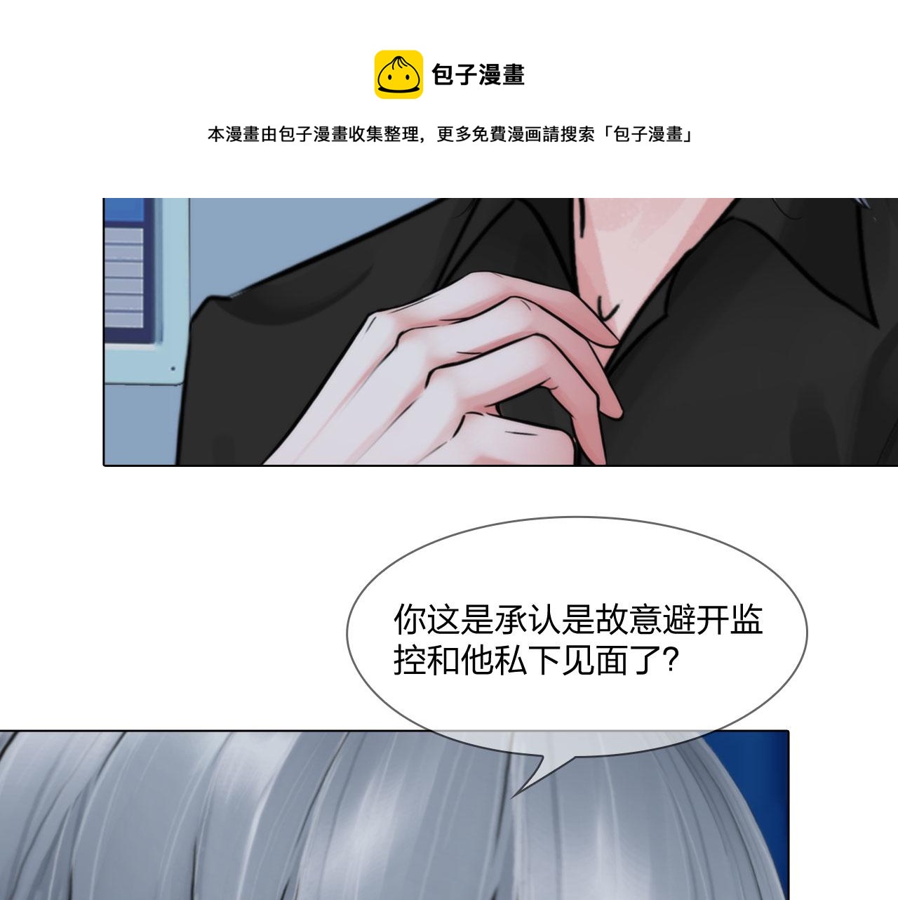 《掌心玩物》57猜忌 第21页