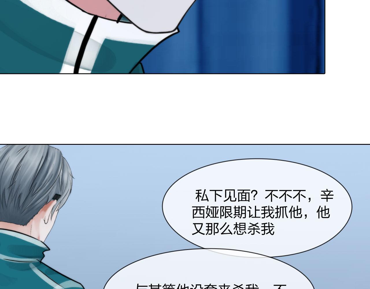 《掌心玩物》57猜忌 第23页