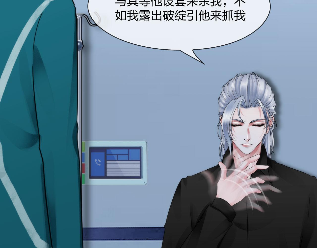 《掌心玩物》57猜忌 第24页