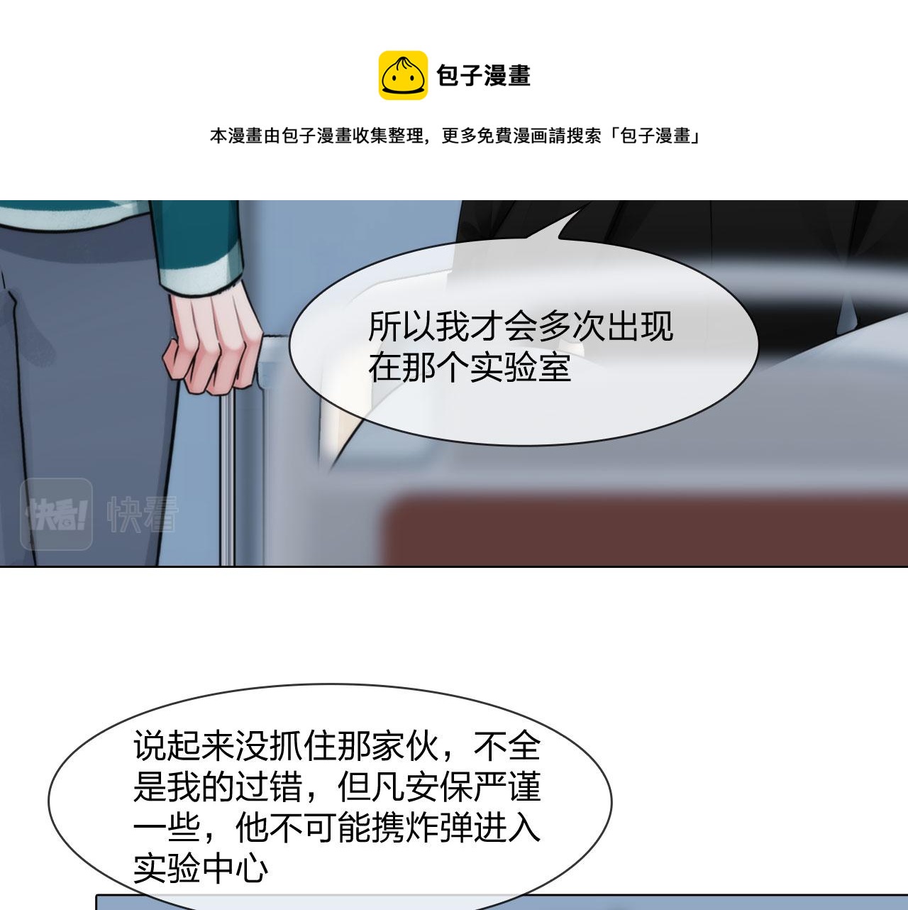 《掌心玩物》57猜忌 第25页