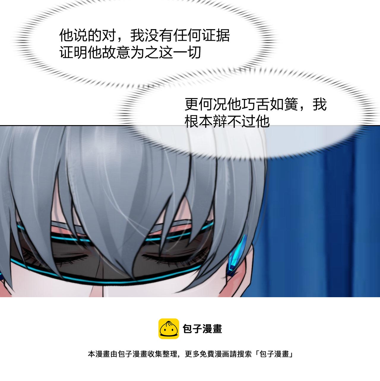 《掌心玩物》57猜忌 第33页