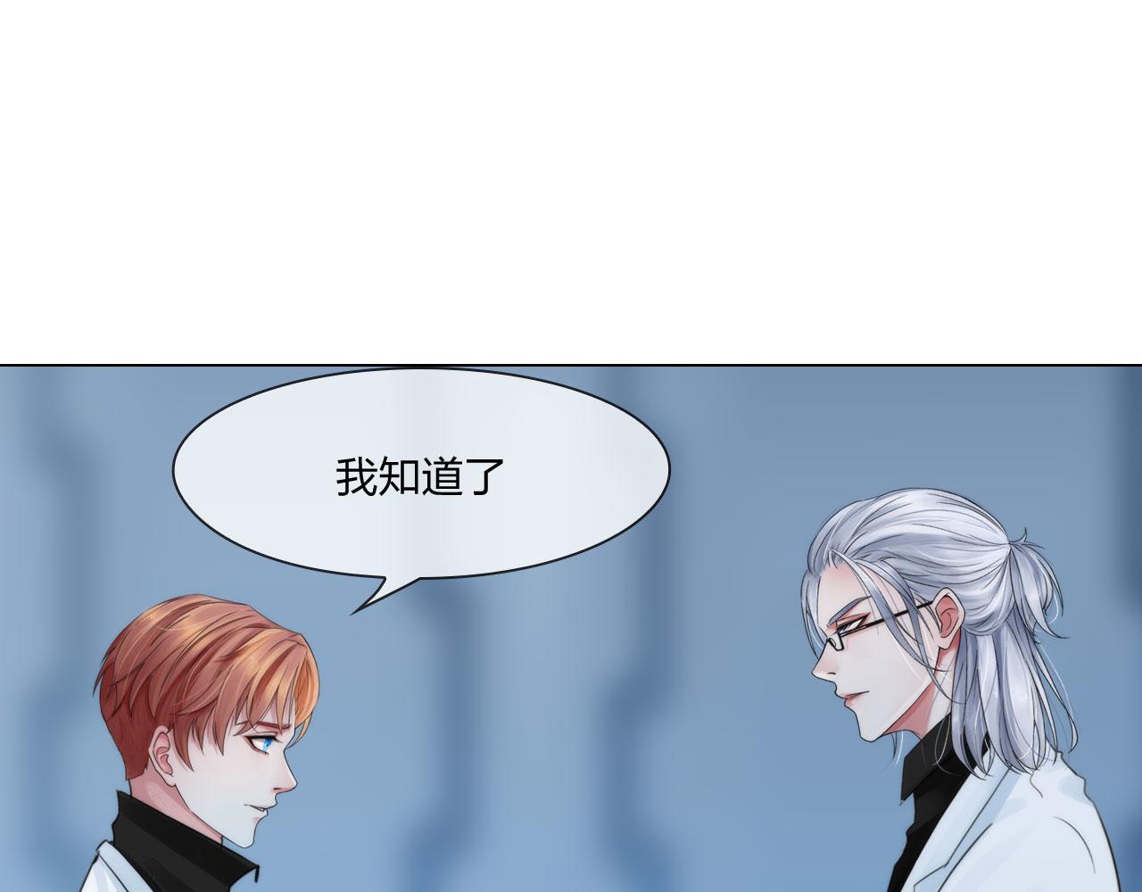 《掌心玩物》55老谋深算 第24页