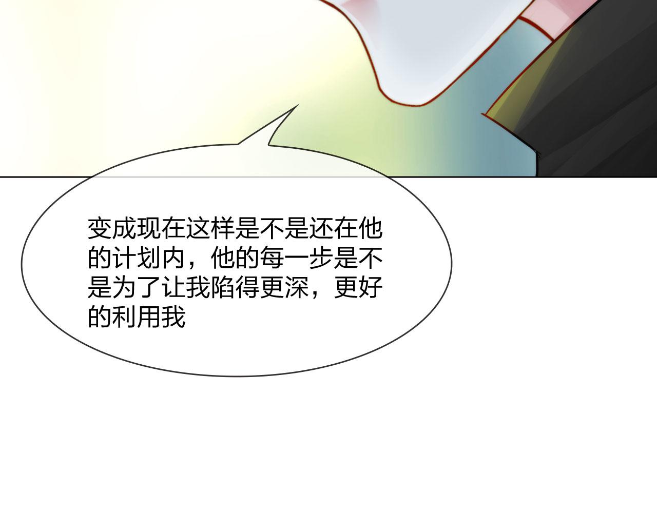 《掌心玩物》55老谋深算 第46页