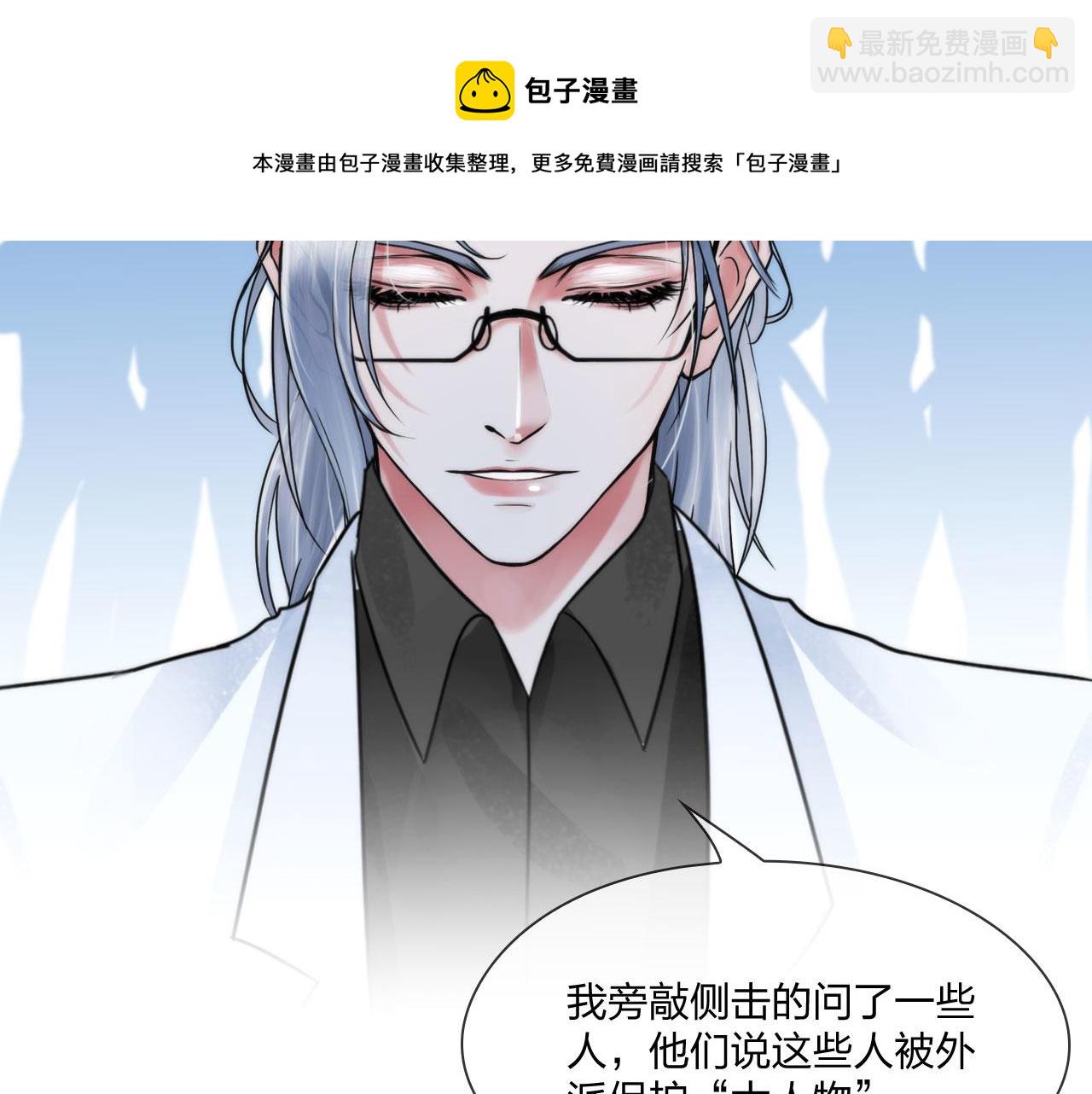 《掌心玩物》55老谋深算 第9页