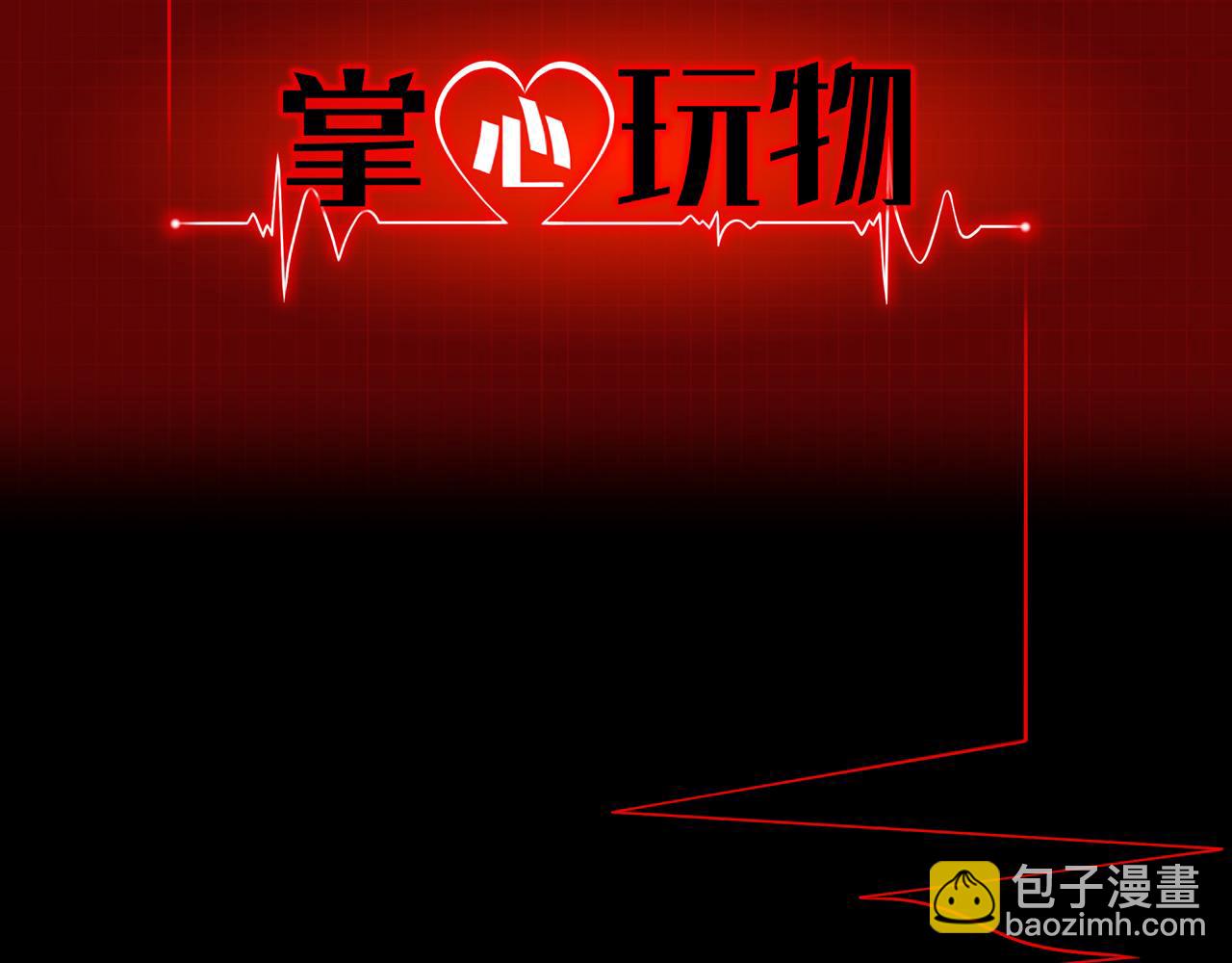 《掌心玩物》56水中路 第2页