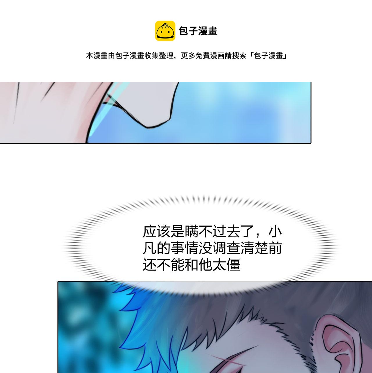 《掌心玩物》56水中路 第37页