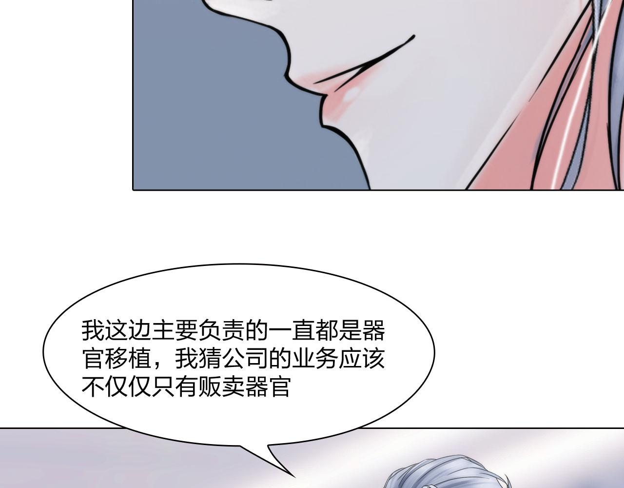《掌心玩物》60补偿 第15页