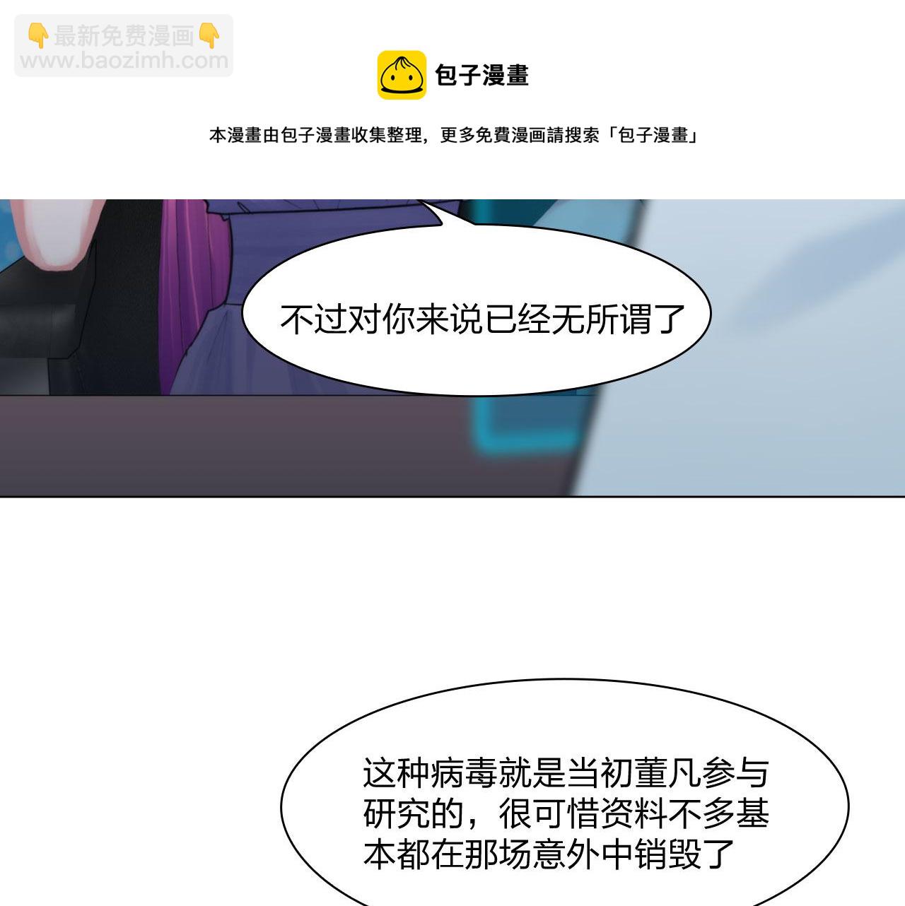 《掌心玩物》60补偿 第31页