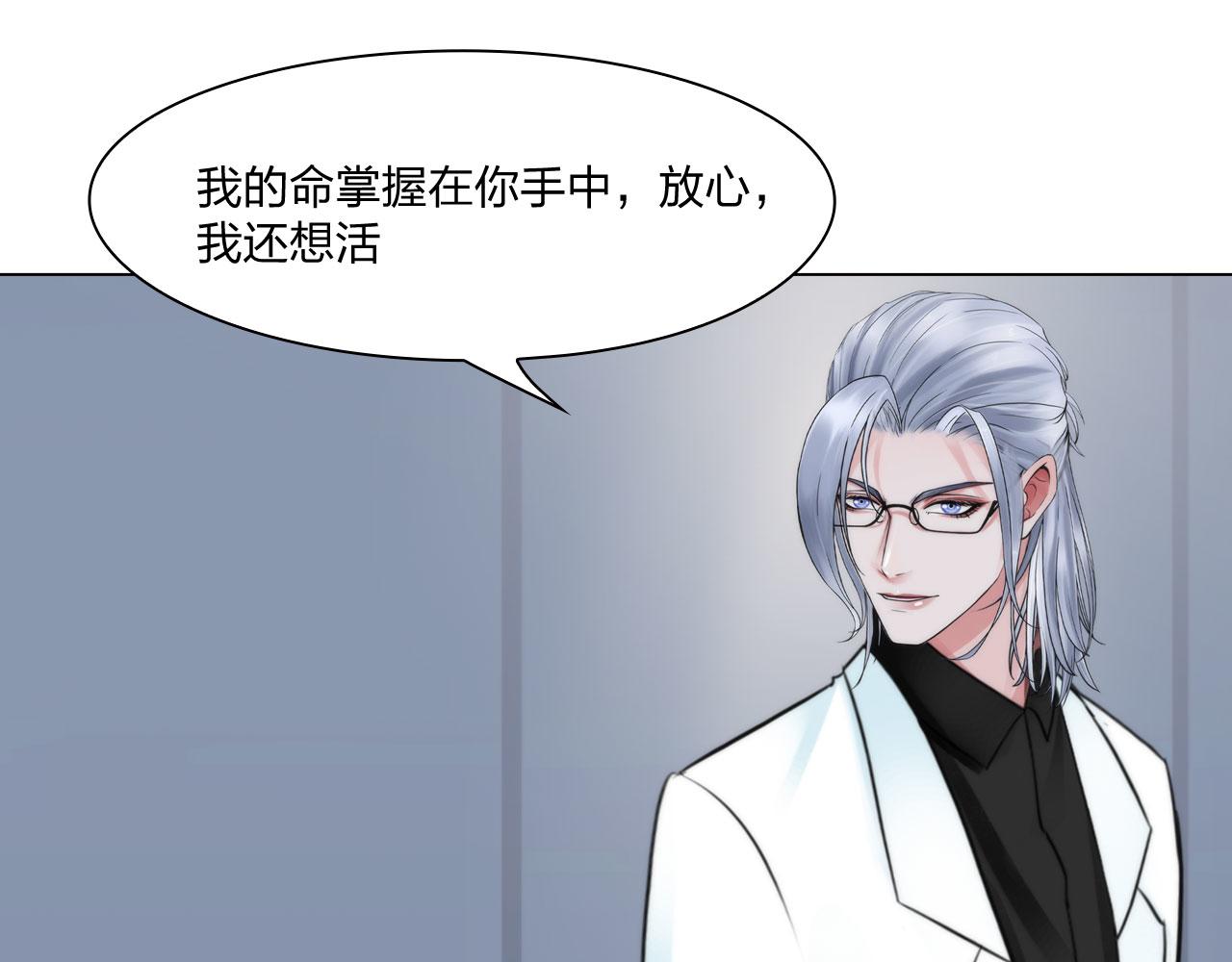 《掌心玩物》60补偿 第36页