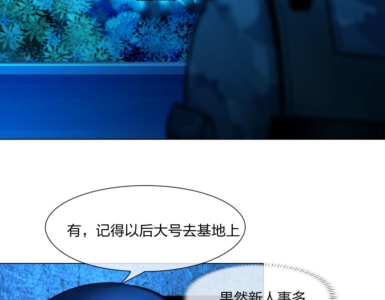 《掌心玩物》58进入基地 第33页