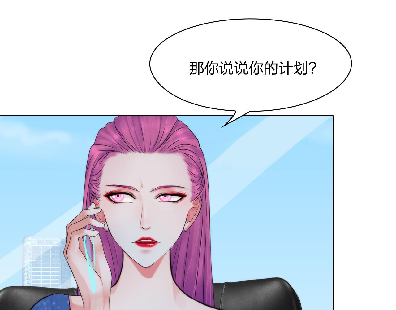 《掌心玩物》64各自的算盘 第4页