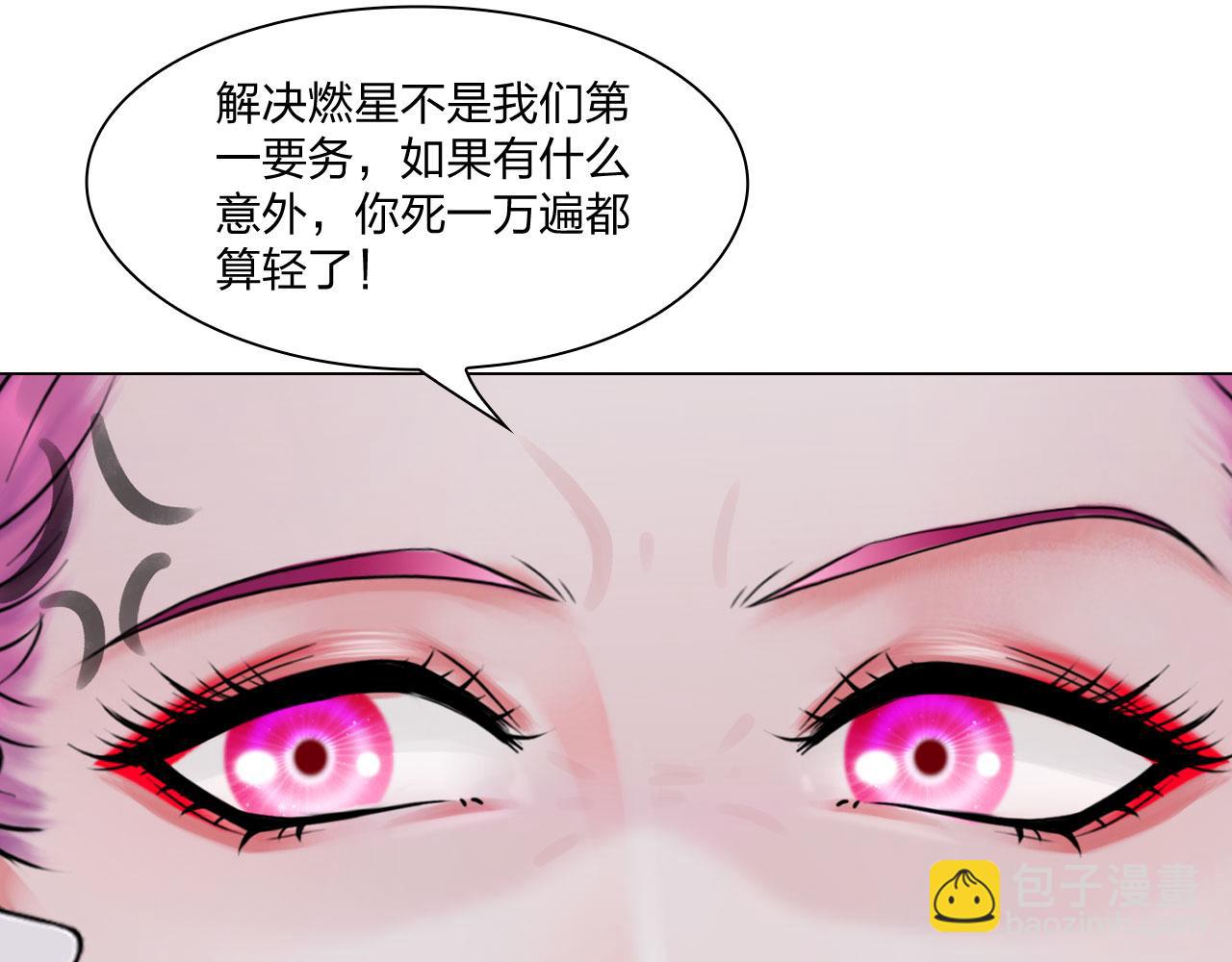 《掌心玩物》64各自的算盘 第9页