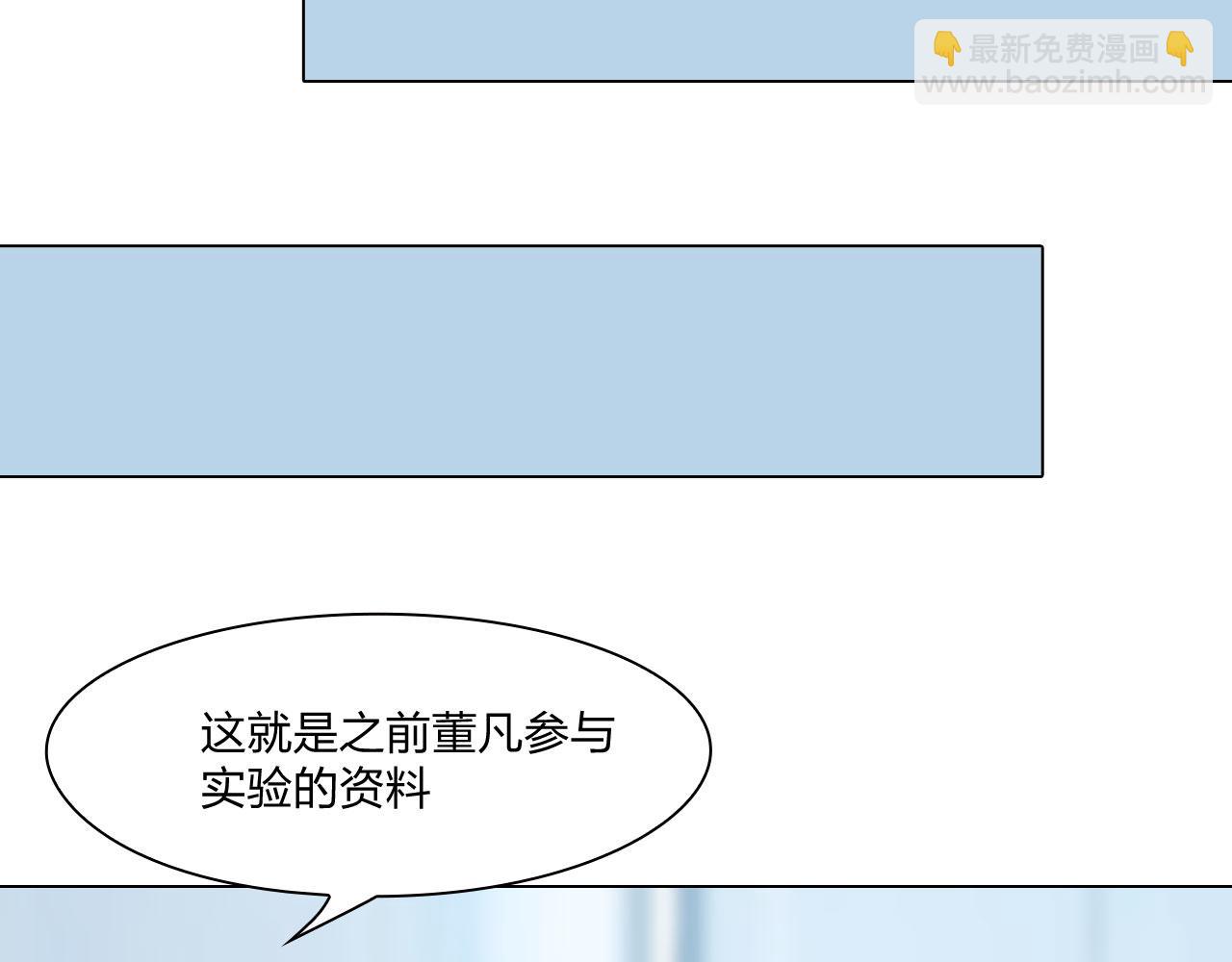 《掌心玩物》62零号 第48页