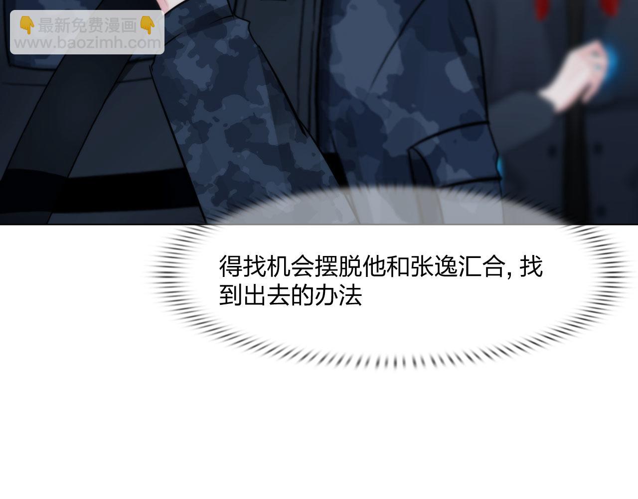 《掌心玩物》62零号 第8页