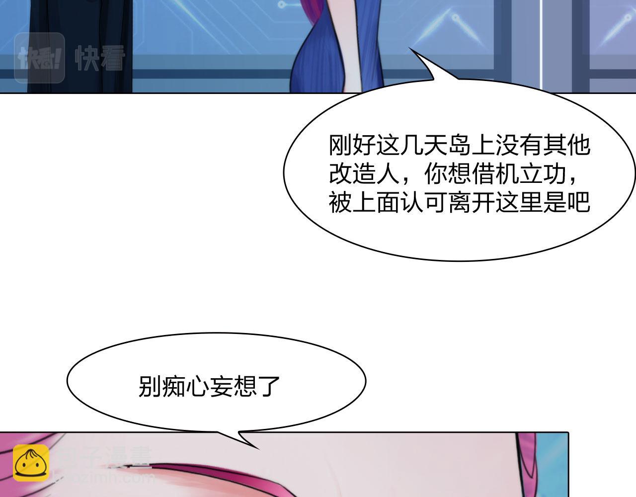 《掌心玩物》69冤家路窄 第42页