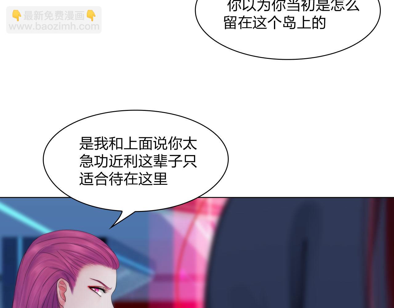 《掌心玩物》69冤家路窄 第44页