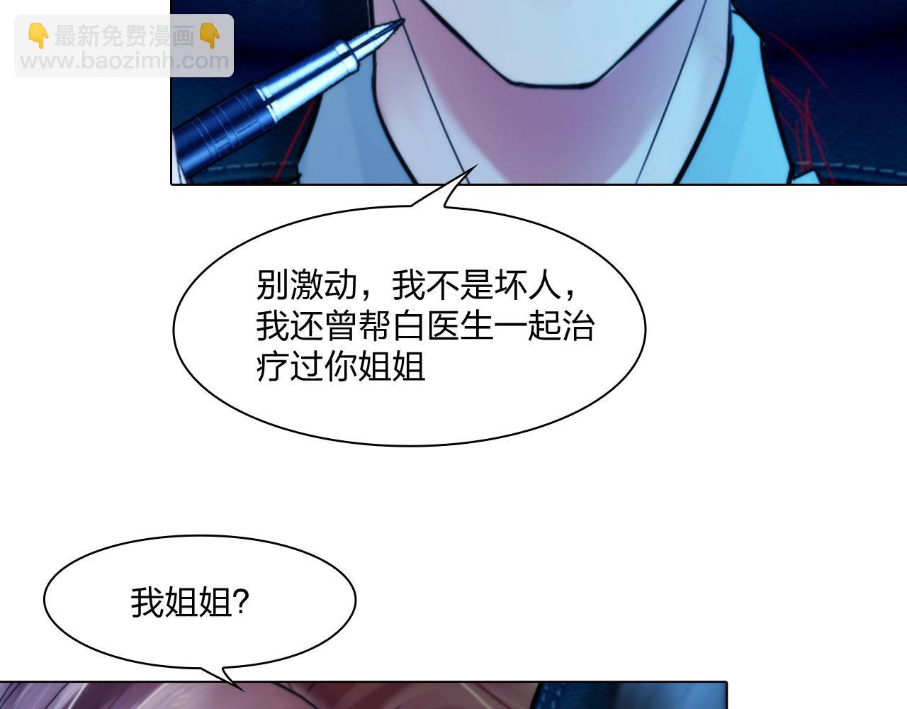 《掌心玩物》66告别 第28页