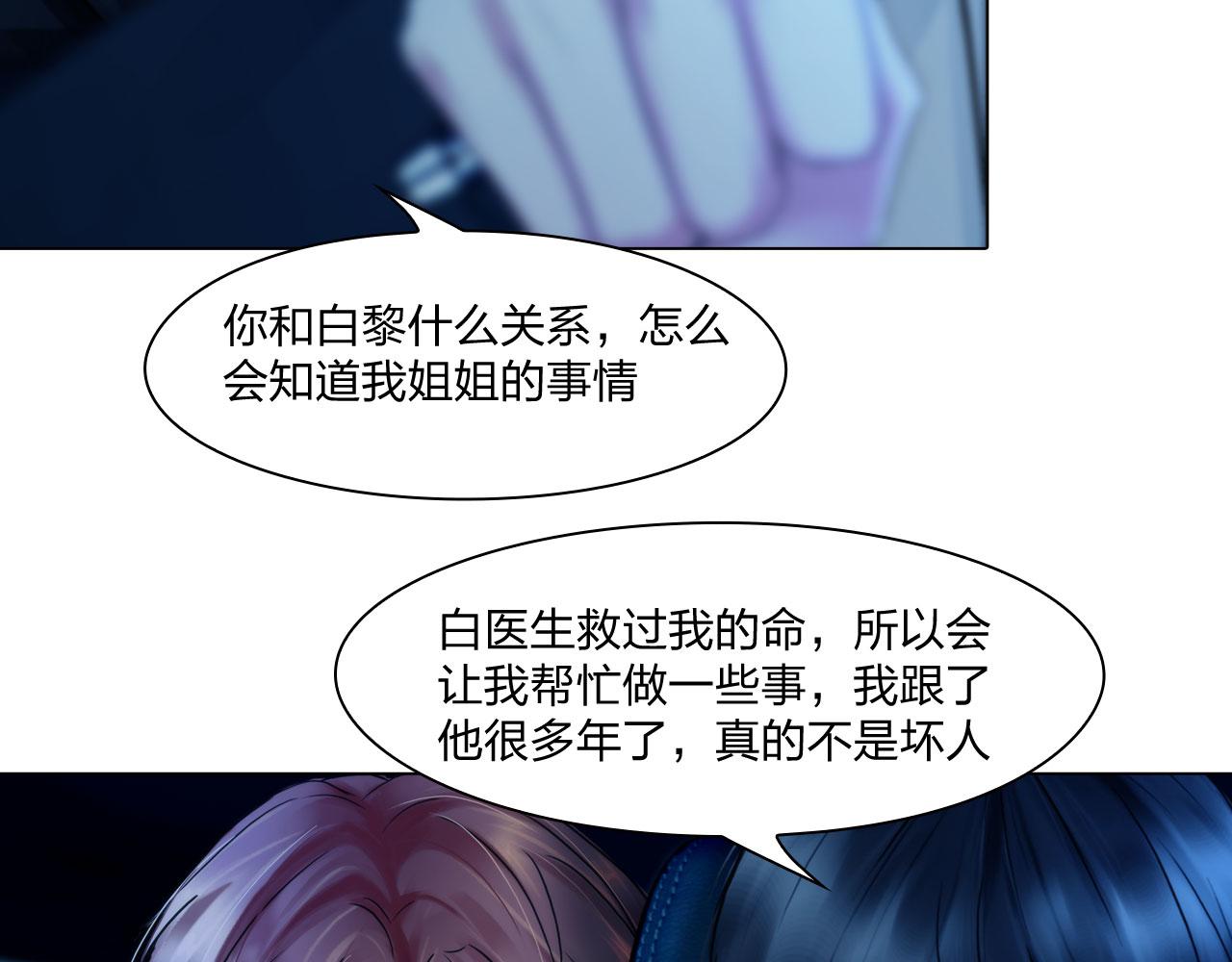 《掌心玩物》66告别 第30页