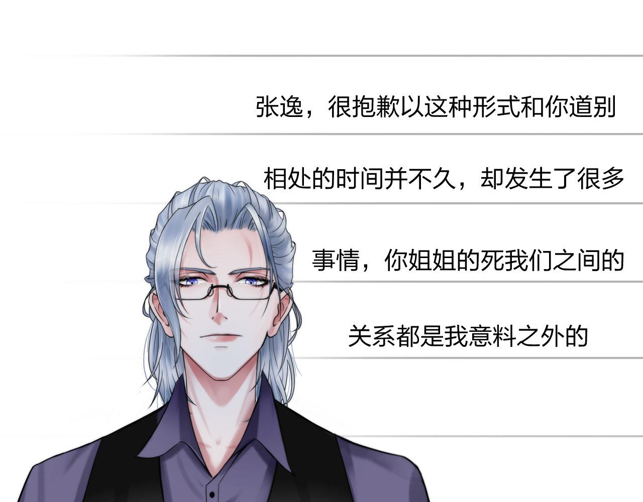 《掌心玩物》66告别 第39页