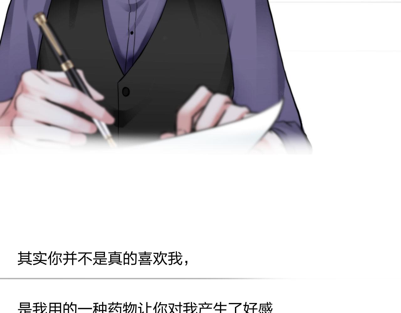 《掌心玩物》66告别 第40页