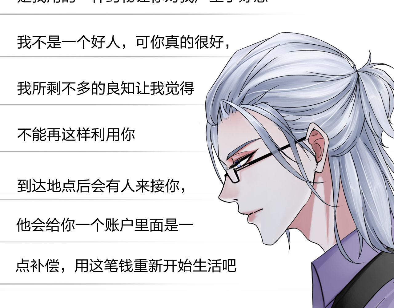 《掌心玩物》66告别 第41页