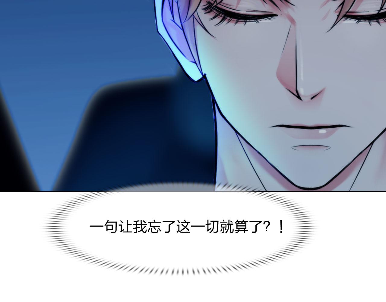 《掌心玩物》66告别 第45页