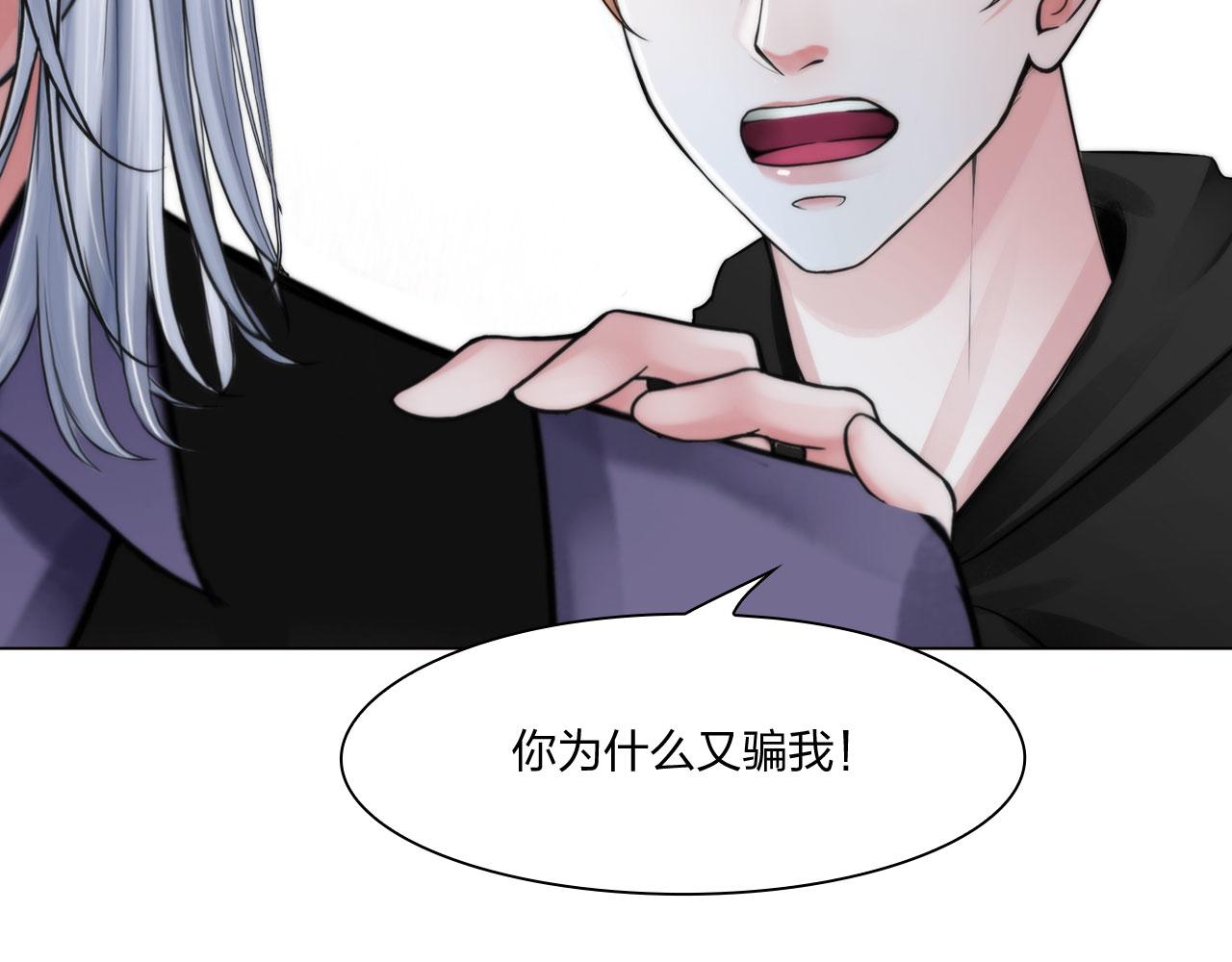 《掌心玩物》66告别 第5页