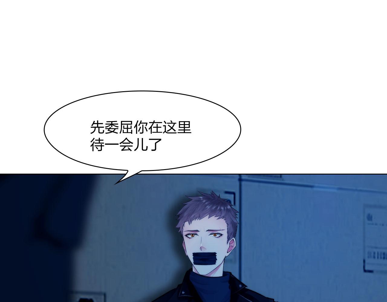 《掌心玩物》67困境 第4页