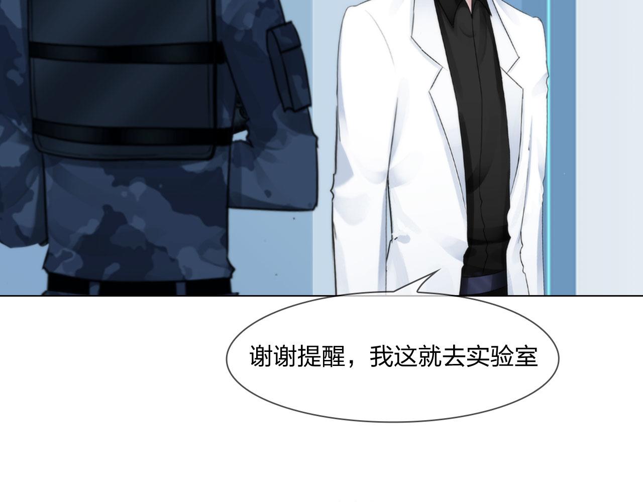 《掌心玩物》67困境 第50页