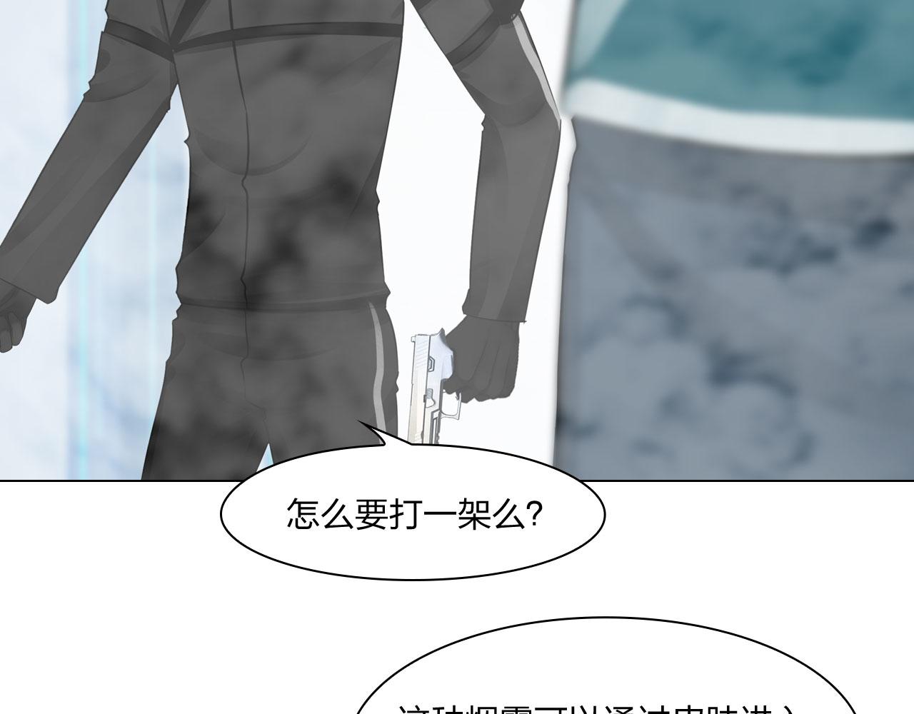 《掌心玩物》70毒烟 第35页