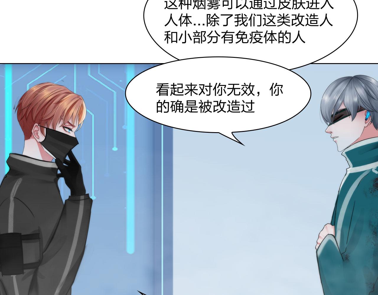 《掌心玩物》70毒烟 第36页