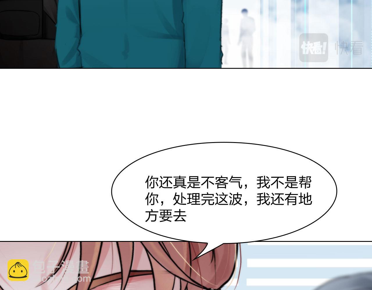 《掌心玩物》70毒烟 第43页