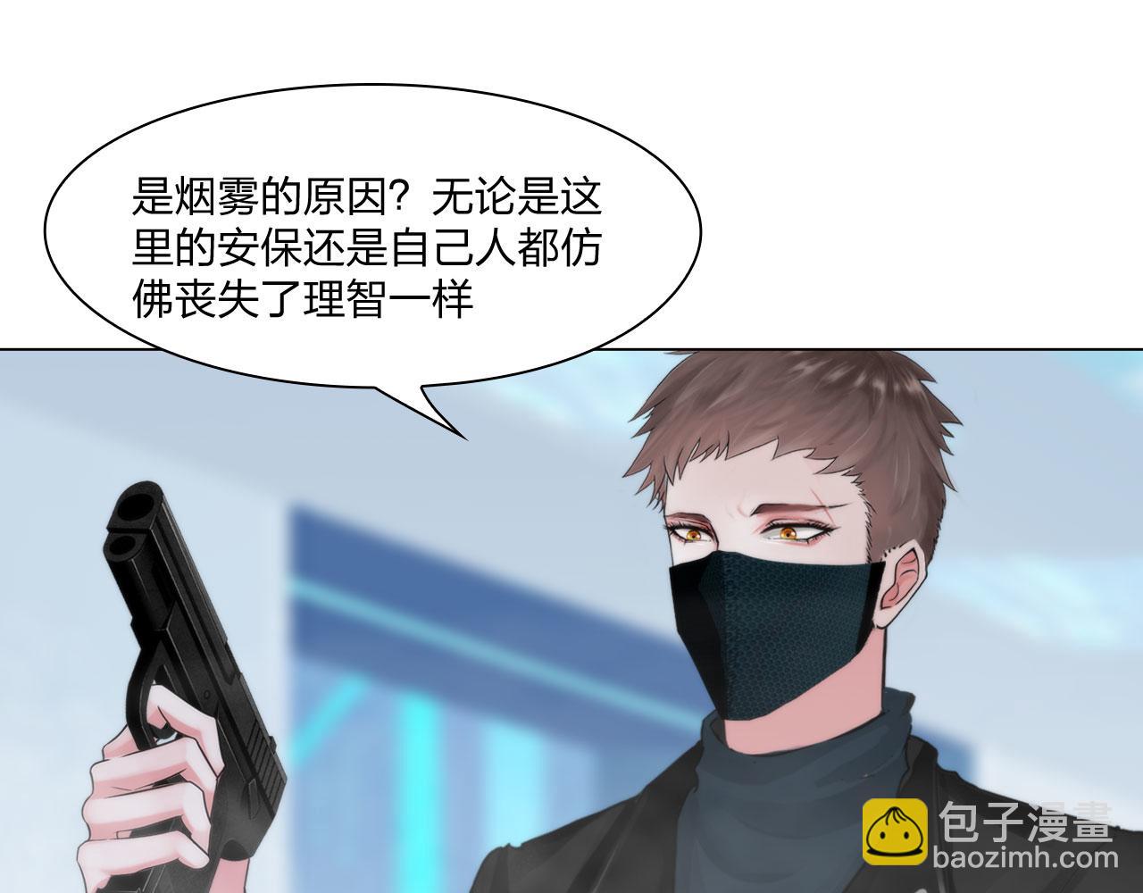 《掌心玩物》70毒烟 第48页