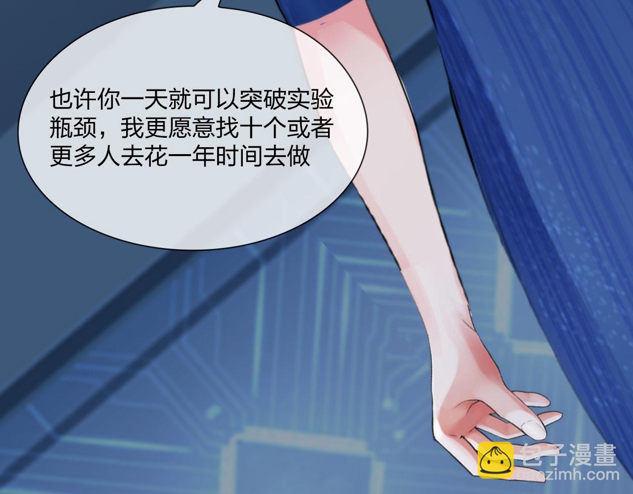 《掌心玩物》81大结局 第11页