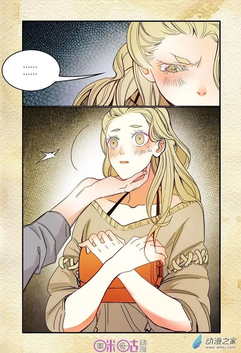 《游世录》第04回 第13页