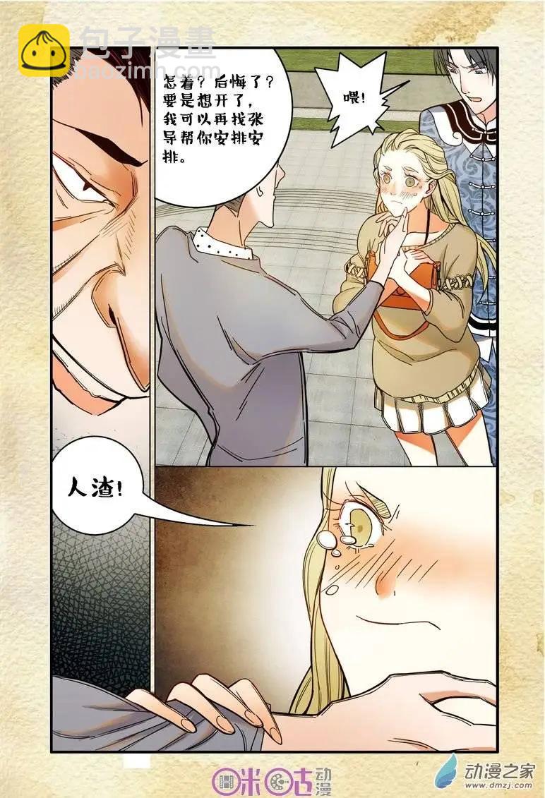 《游世录》第04回 第14页