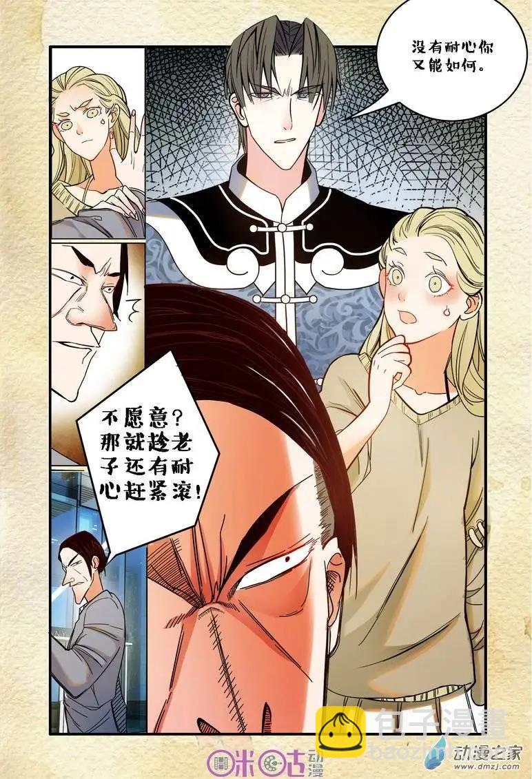 《游世录》第04回 第15页