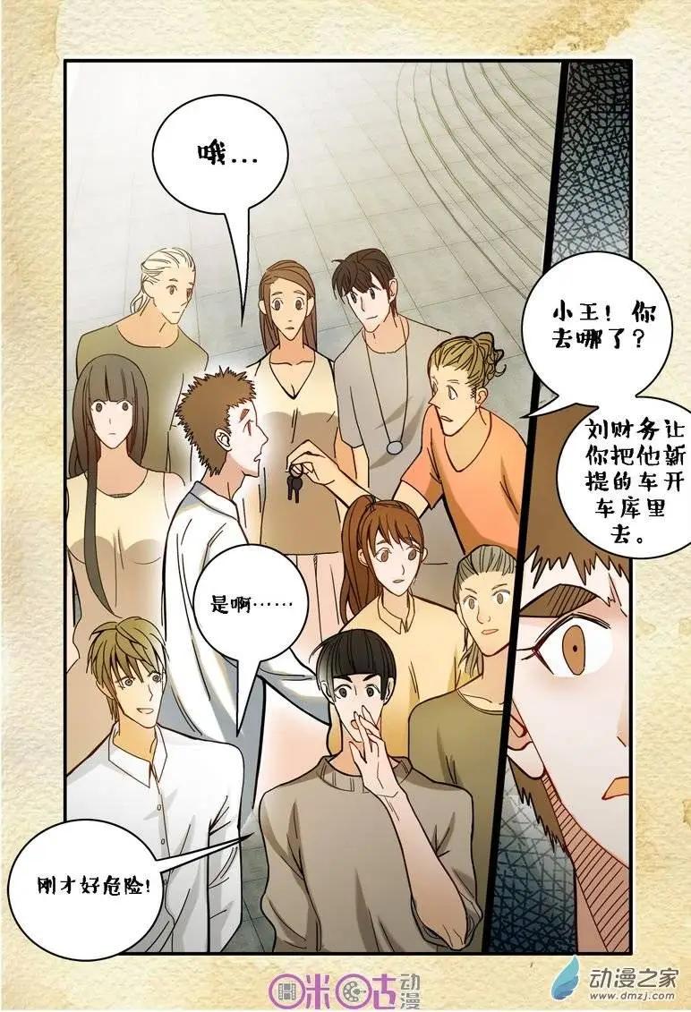 《游世录》第04回 第16页