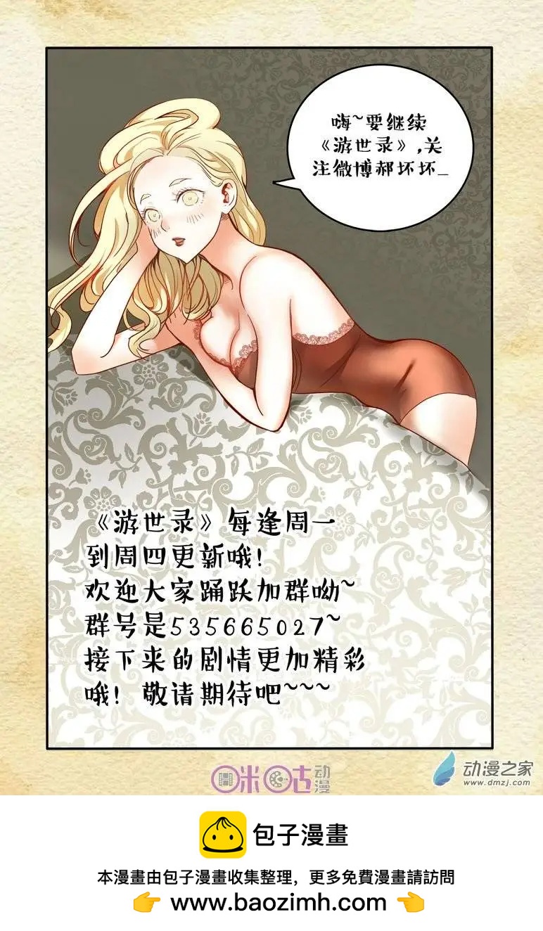 《游世录》第04回 第17页