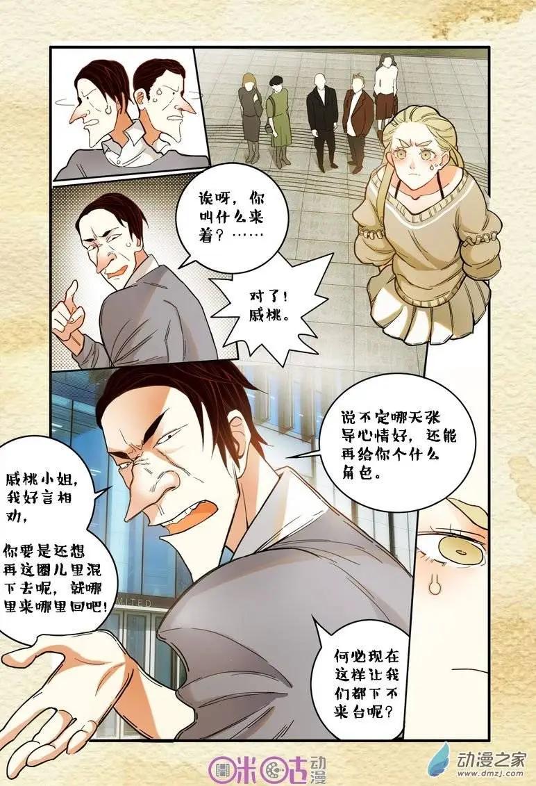 《游世录》第04回 第4页