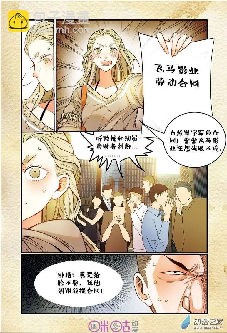 《游世录》第04回 第6页